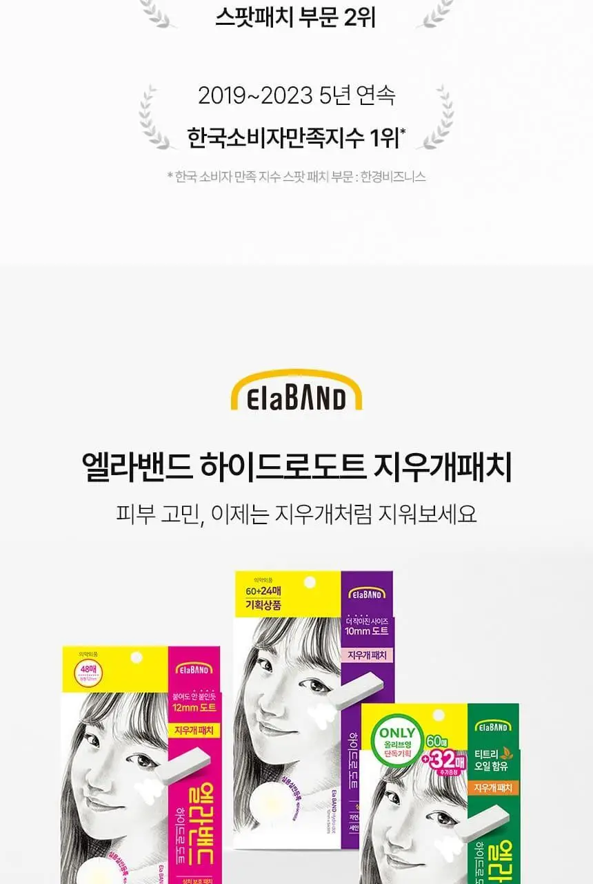 [OY단독/증량기획] 엘라밴드 하이드로도트 티트리 60매(+32매) 상세페이지 2